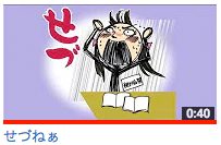 せづねぁ